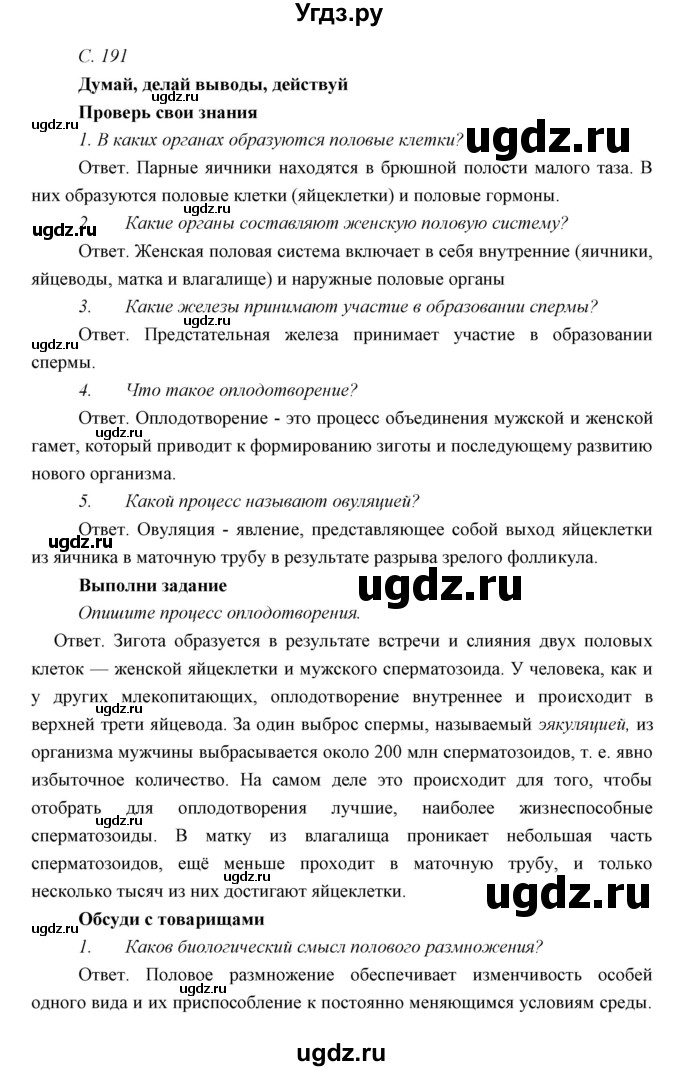 ГДЗ (Решебник) по биологии 8 класс Сивоглазов В.И. / параргаф / 46(продолжение 2)