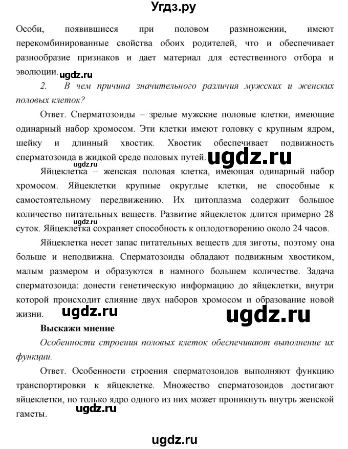 ГДЗ (Решебник) по биологии 8 класс Сивоглазов В.И. / параргаф / 46(продолжение 3)