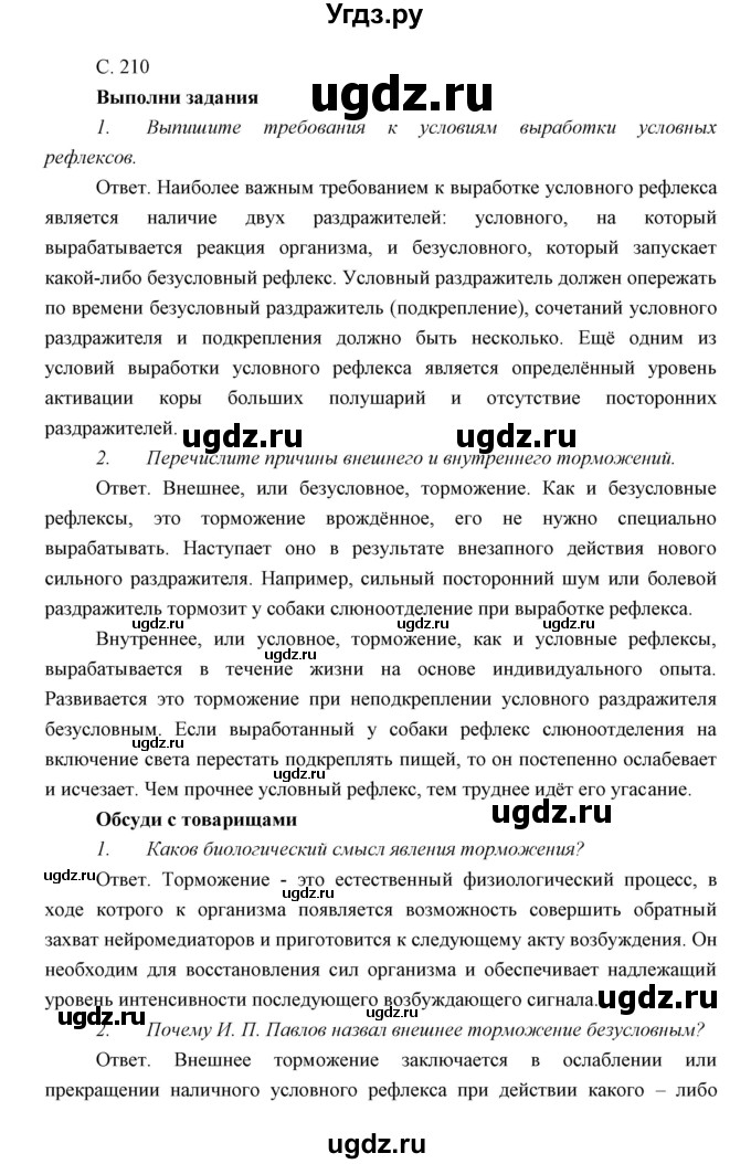 ГДЗ (Решебник) по биологии 8 класс Сивоглазов В.И. / параргаф / 51(продолжение 2)