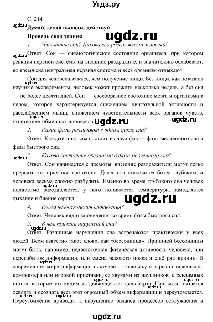 ГДЗ (Решебник) по биологии 8 класс Сивоглазов В.И. / параргаф / 52(продолжение 2)