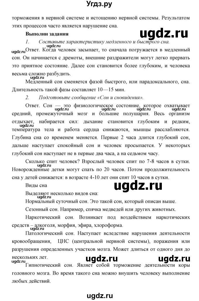 ГДЗ (Решебник) по биологии 8 класс Сивоглазов В.И. / параргаф / 52(продолжение 3)