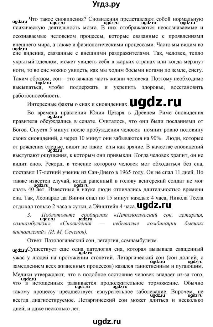 ГДЗ (Решебник) по биологии 8 класс Сивоглазов В.И. / параргаф / 52(продолжение 4)