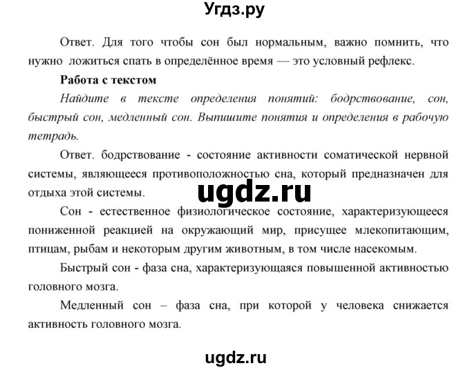 ГДЗ (Решебник) по биологии 8 класс Сивоглазов В.И. / параргаф / 52(продолжение 7)