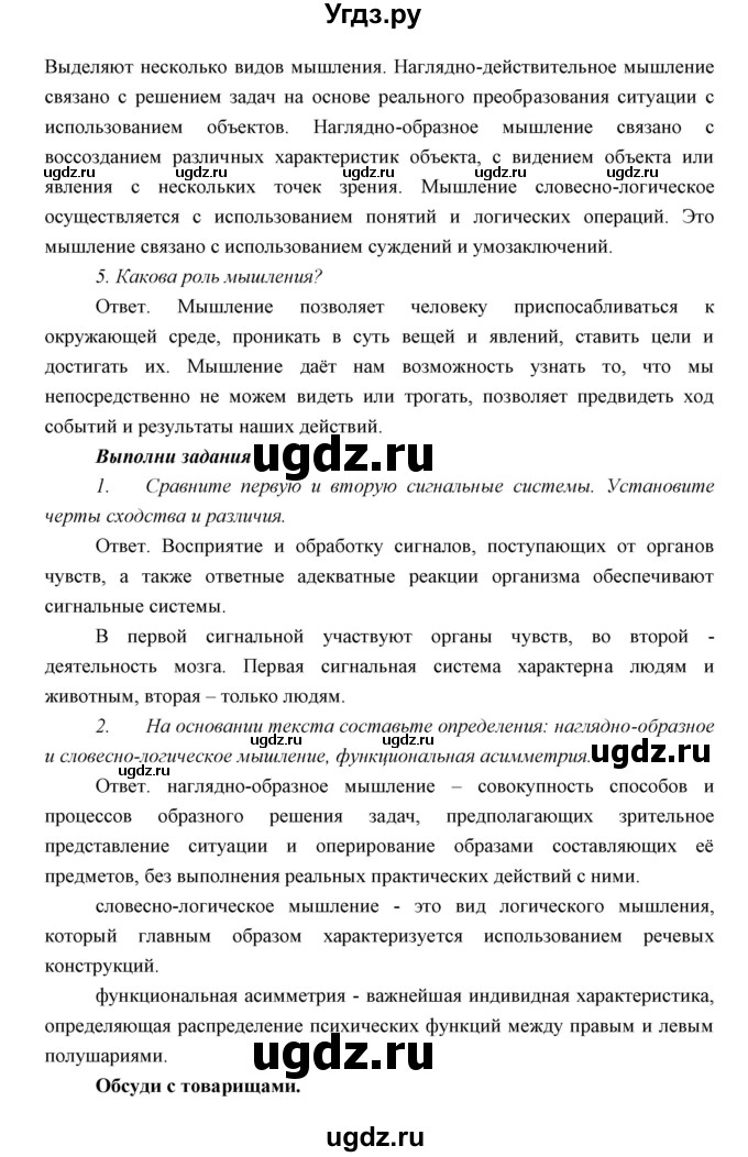 ГДЗ (Решебник) по биологии 8 класс Сивоглазов В.И. / параргаф / 53(продолжение 2)