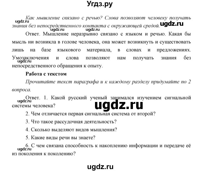 ГДЗ (Решебник) по биологии 8 класс Сивоглазов В.И. / параргаф / 53(продолжение 3)