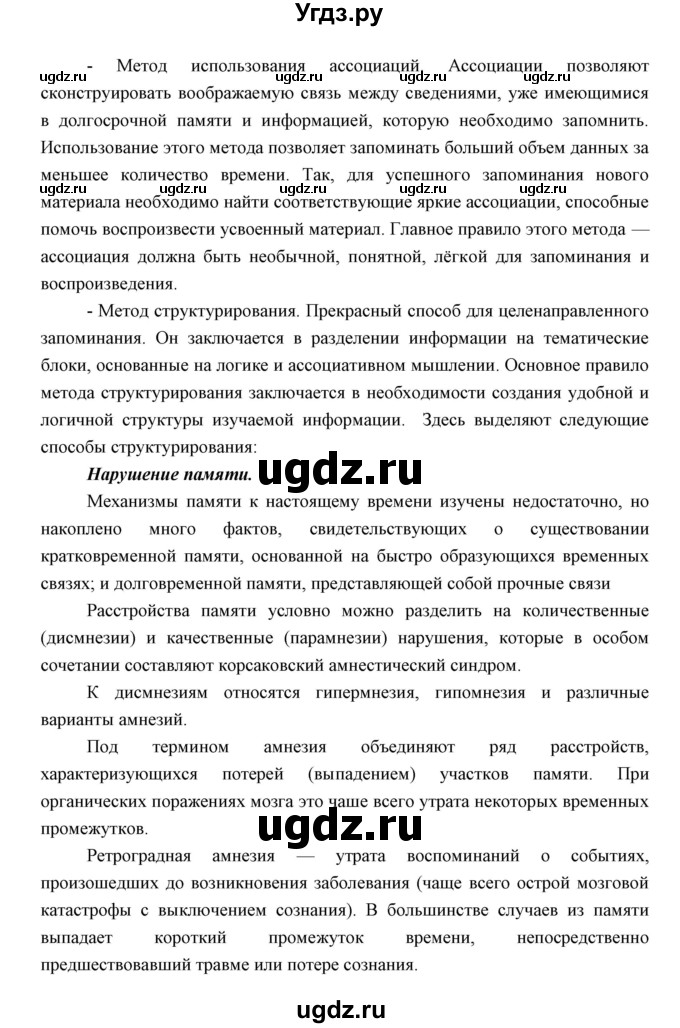 ГДЗ (Решебник) по биологии 8 класс Сивоглазов В.И. / параргаф / 54(продолжение 4)