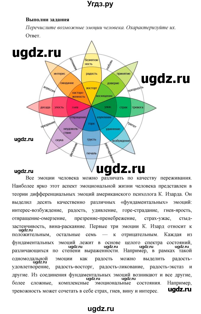 ГДЗ (Решебник) по биологии 8 класс Сивоглазов В.И. / параргаф / 55(продолжение 2)