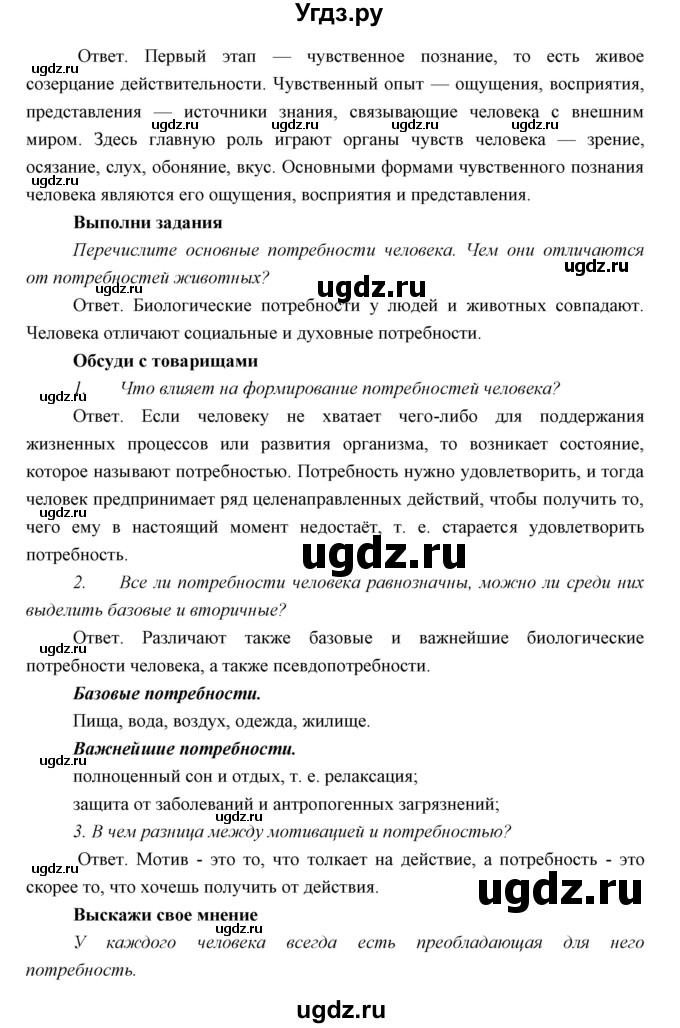 ГДЗ (Решебник) по биологии 8 класс Сивоглазов В.И. / параргаф / 57(продолжение 2)