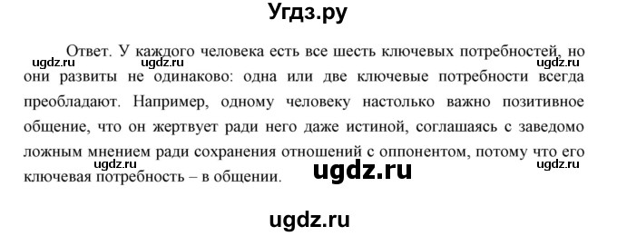 ГДЗ (Решебник) по биологии 8 класс Сивоглазов В.И. / параргаф / 57(продолжение 3)