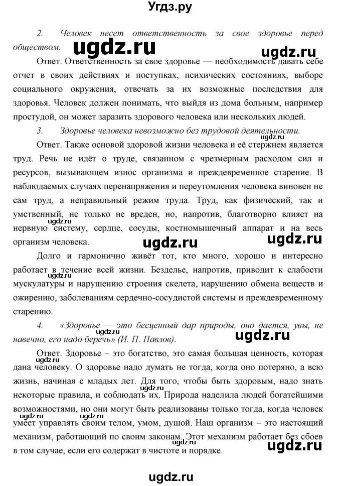 ГДЗ (Решебник) по биологии 8 класс Сивоглазов В.И. / параргаф / 58(продолжение 2)