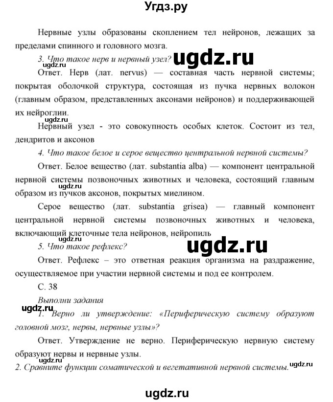 ГДЗ (Решебник) по биологии 8 класс Сивоглазов В.И. / параргаф / 7(продолжение 3)