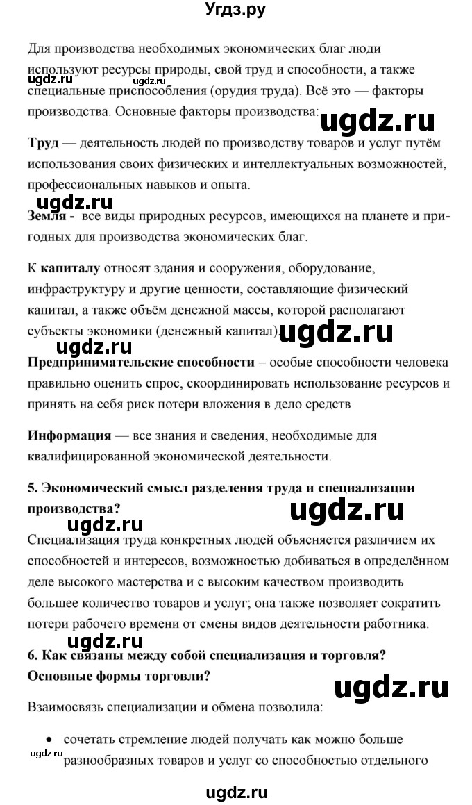 ГДЗ (Решебник) по обществознанию 8 класс Котова О.А. / параграф / 1(продолжение 2)