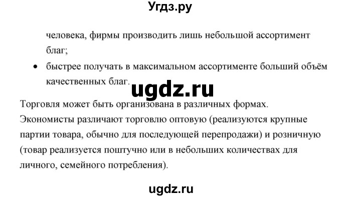 ГДЗ (Решебник) по обществознанию 8 класс Котова О.А. / параграф / 1(продолжение 3)