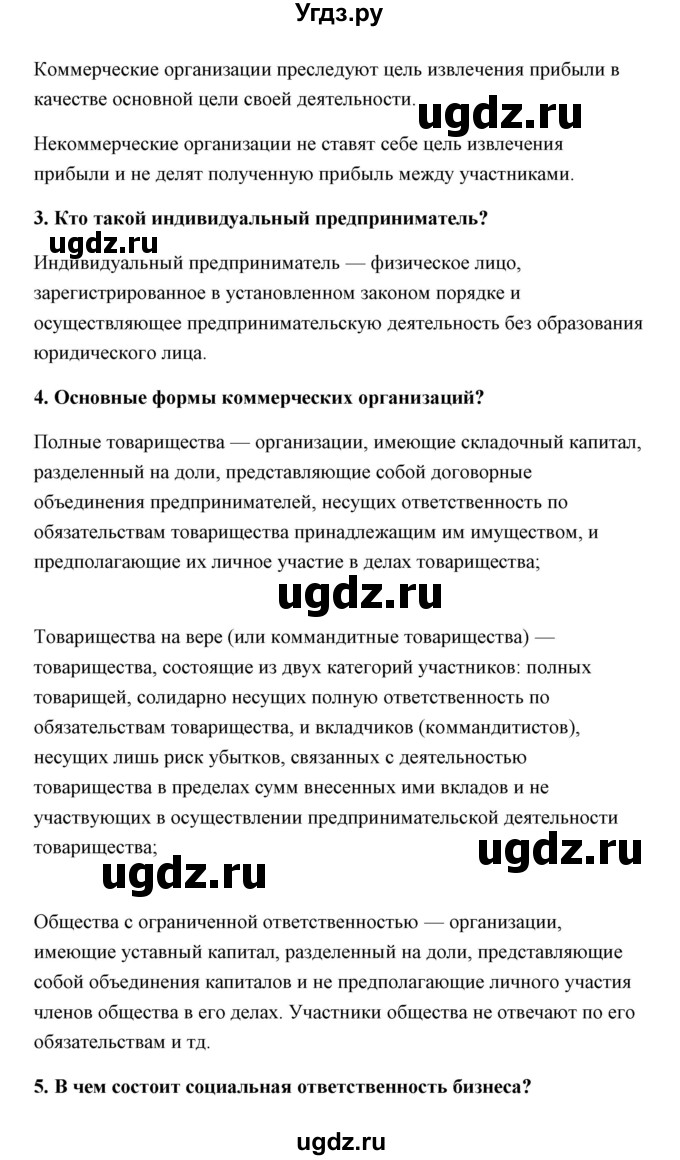 ГДЗ (Решебник) по обществознанию 8 класс Котова О.А. / параграф / 14(продолжение 2)