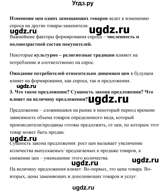 ГДЗ (Решебник) по обществознанию 8 класс Котова О.А. / параграф / 3(продолжение 2)