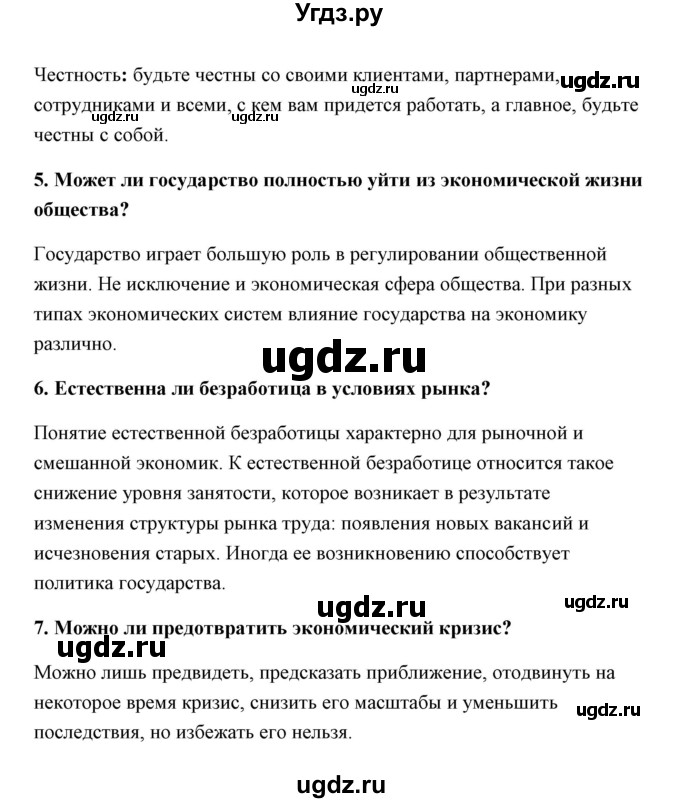 ГДЗ (Решебник) по обществознанию 8 класс Котова О.А. / итоги главы / 1(продолжение 2)