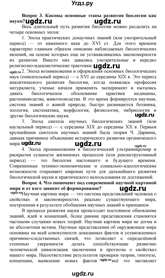 ГДЗ (Решебник) по биологии 10 класс Пасечник В.В. / параграф / 1(продолжение 2)