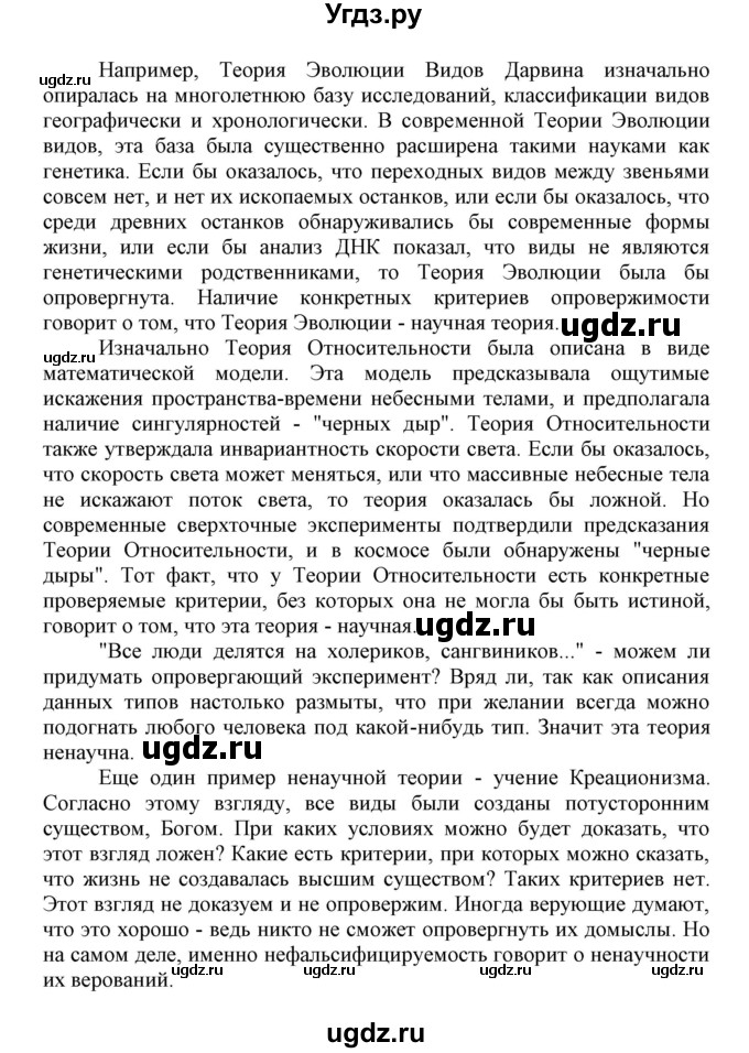 ГДЗ (Решебник) по биологии 10 класс Пасечник В.В. / параграф / 1(продолжение 6)