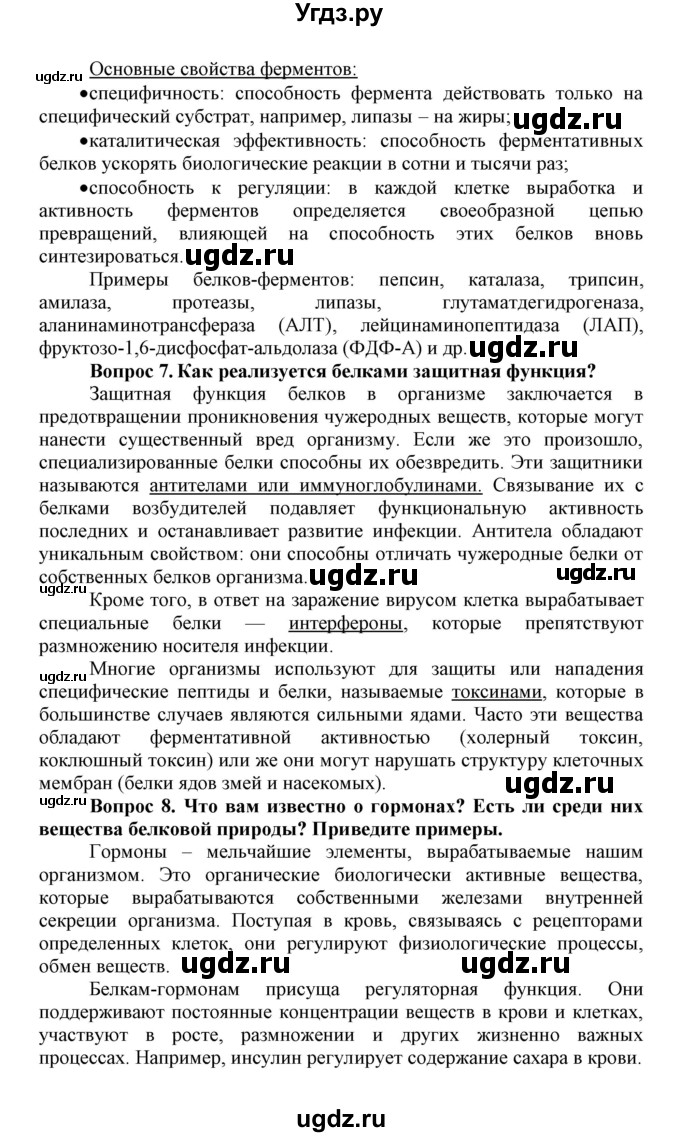 ГДЗ (Решебник) по биологии 10 класс Пасечник В.В. / параграф / 11(продолжение 2)