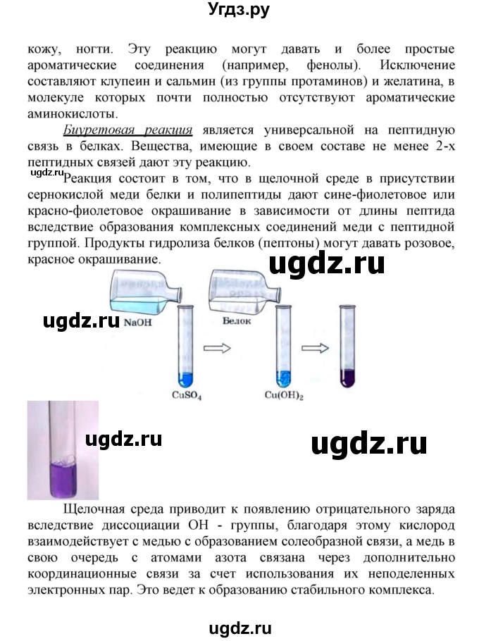 ГДЗ (Решебник) по биологии 10 класс Пасечник В.В. / параграф / 11(продолжение 8)