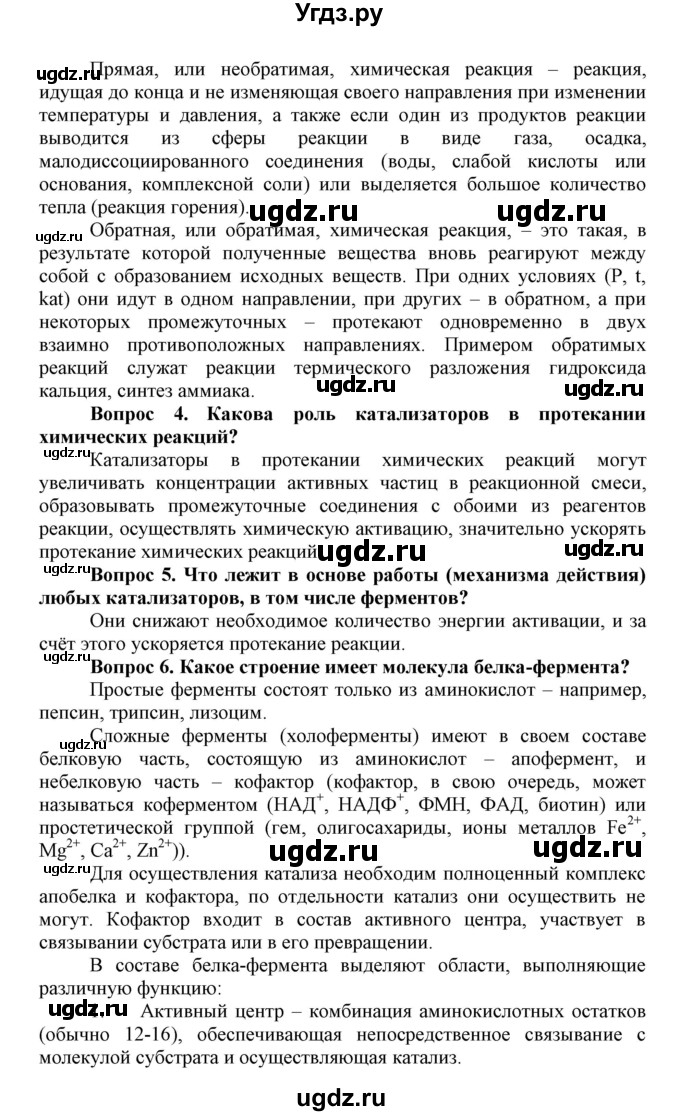 ГДЗ (Решебник) по биологии 10 класс Пасечник В.В. / параграф / 12(продолжение 2)