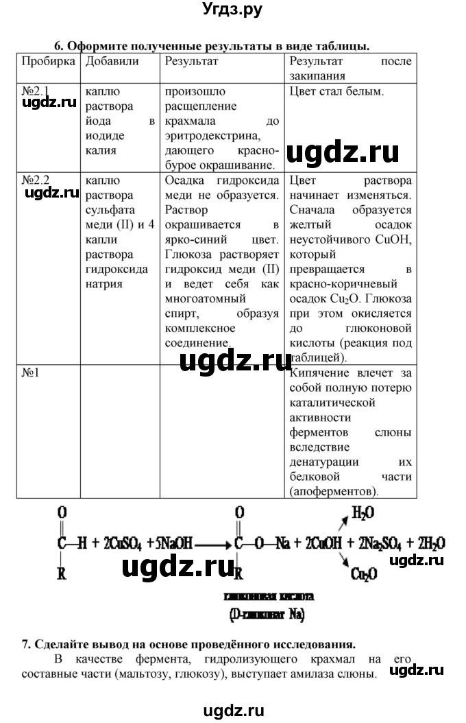 ГДЗ (Решебник) по биологии 10 класс Пасечник В.В. / параграф / 12(продолжение 7)