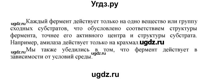 ГДЗ (Решебник) по биологии 10 класс Пасечник В.В. / параграф / 12(продолжение 8)