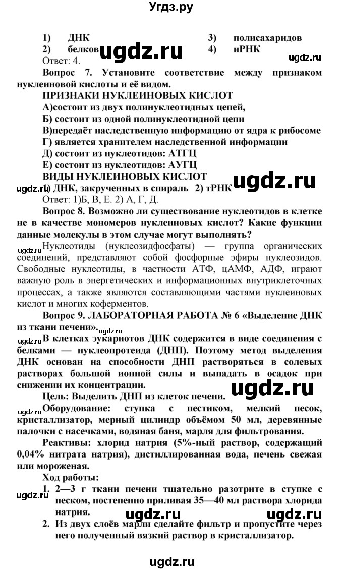 ГДЗ (Решебник) по биологии 10 класс Пасечник В.В. / параграф / 14(продолжение 4)