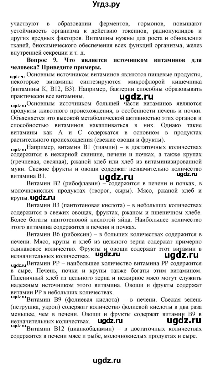 ГДЗ (Решебник) по биологии 10 класс Пасечник В.В. / параграф / 15(продолжение 4)