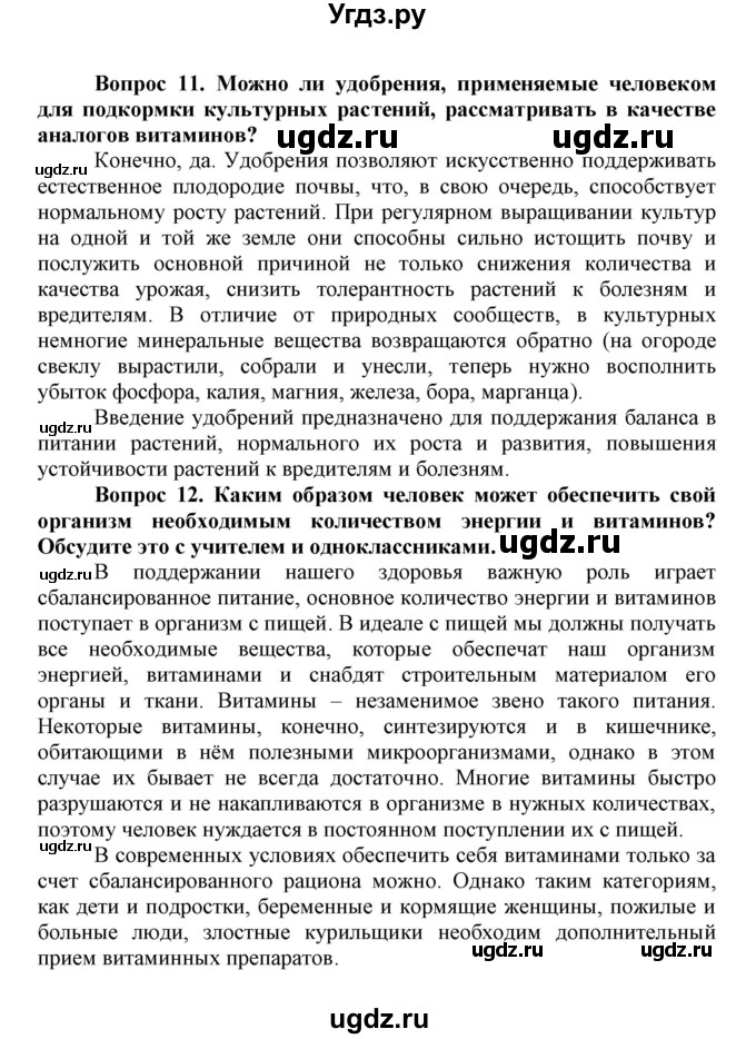 ГДЗ (Решебник) по биологии 10 класс Пасечник В.В. / параграф / 15(продолжение 6)