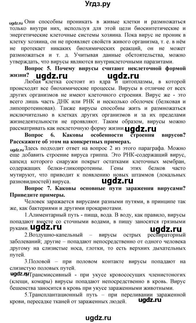 ГДЗ (Решебник) по биологии 10 класс Пасечник В.В. / параграф / 16(продолжение 2)