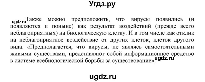 ГДЗ (Решебник) по биологии 10 класс Пасечник В.В. / параграф / 16(продолжение 7)