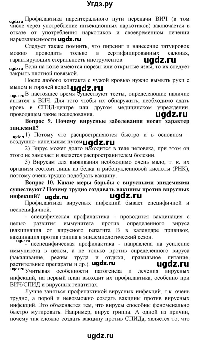 ГДЗ (Решебник) по биологии 10 класс Пасечник В.В. / параграф / 17(продолжение 3)