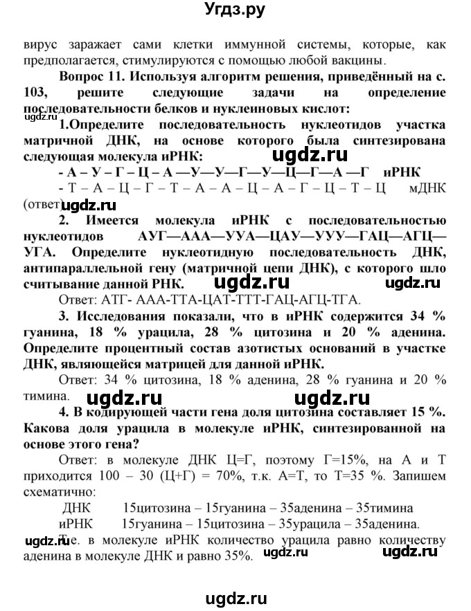 ГДЗ (Решебник) по биологии 10 класс Пасечник В.В. / параграф / 17(продолжение 4)