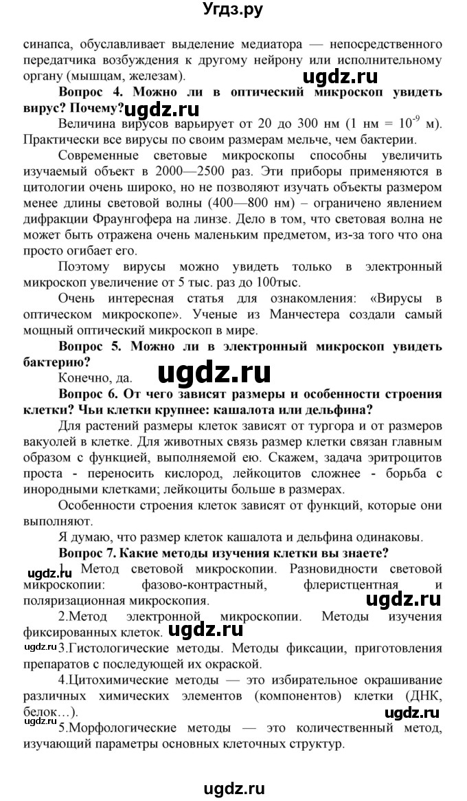 ГДЗ (Решебник) по биологии 10 класс Пасечник В.В. / параграф / 18(продолжение 2)