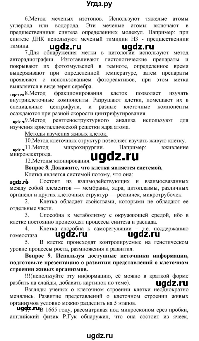 ГДЗ (Решебник) по биологии 10 класс Пасечник В.В. / параграф / 18(продолжение 3)