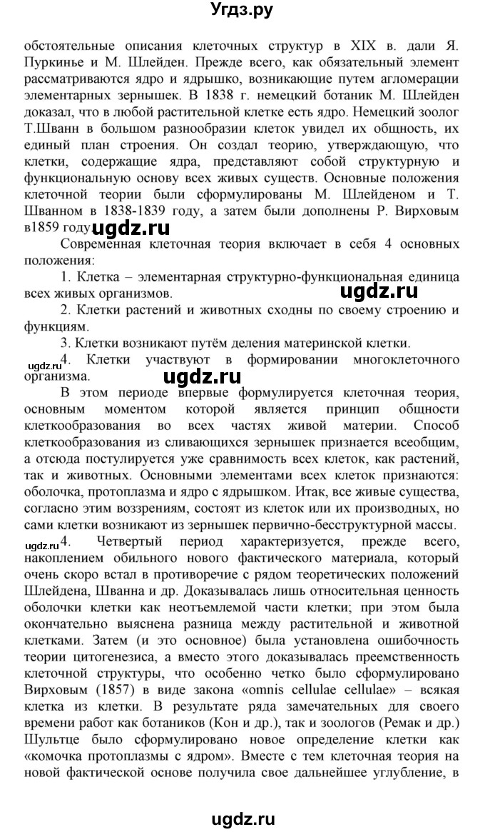 ГДЗ (Решебник) по биологии 10 класс Пасечник В.В. / параграф / 18(продолжение 5)