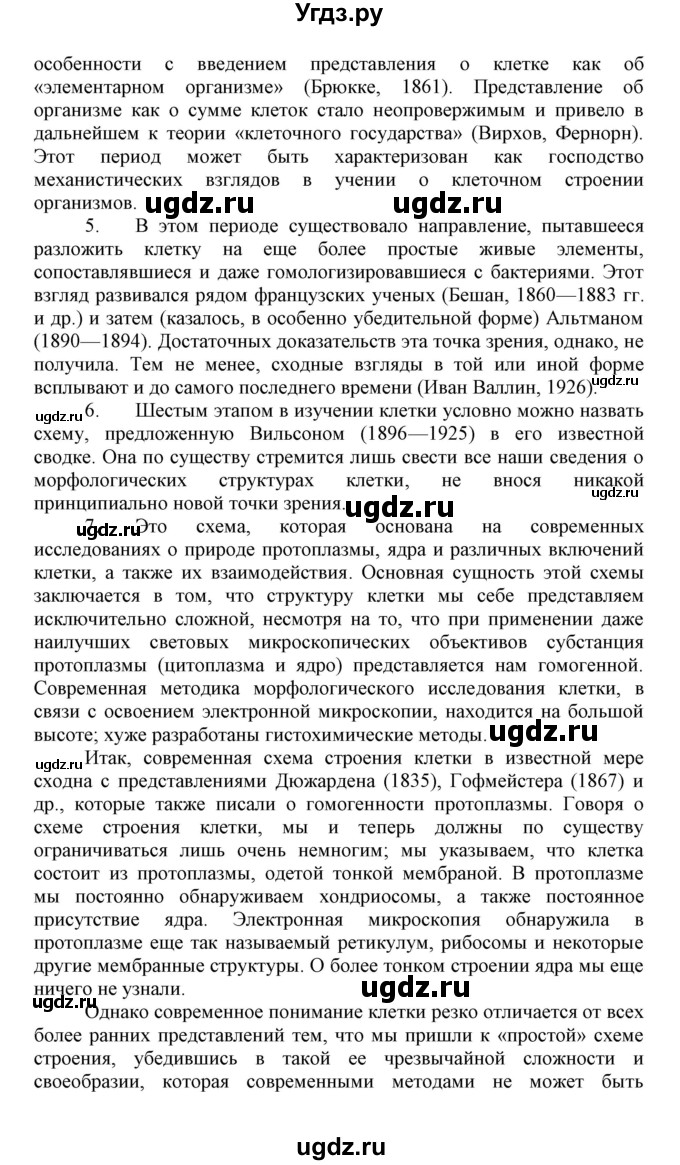 ГДЗ (Решебник) по биологии 10 класс Пасечник В.В. / параграф / 18(продолжение 6)