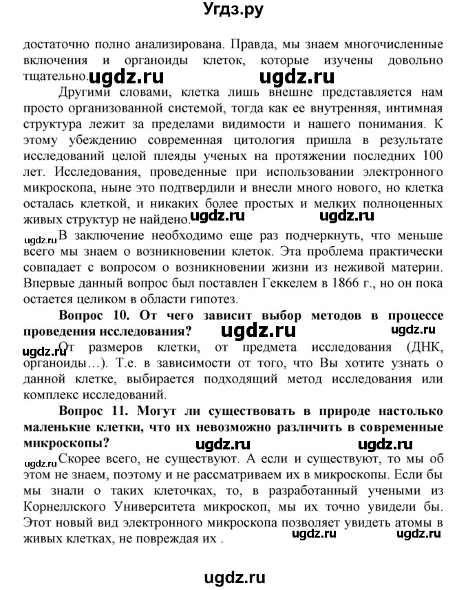 ГДЗ (Решебник) по биологии 10 класс Пасечник В.В. / параграф / 18(продолжение 7)