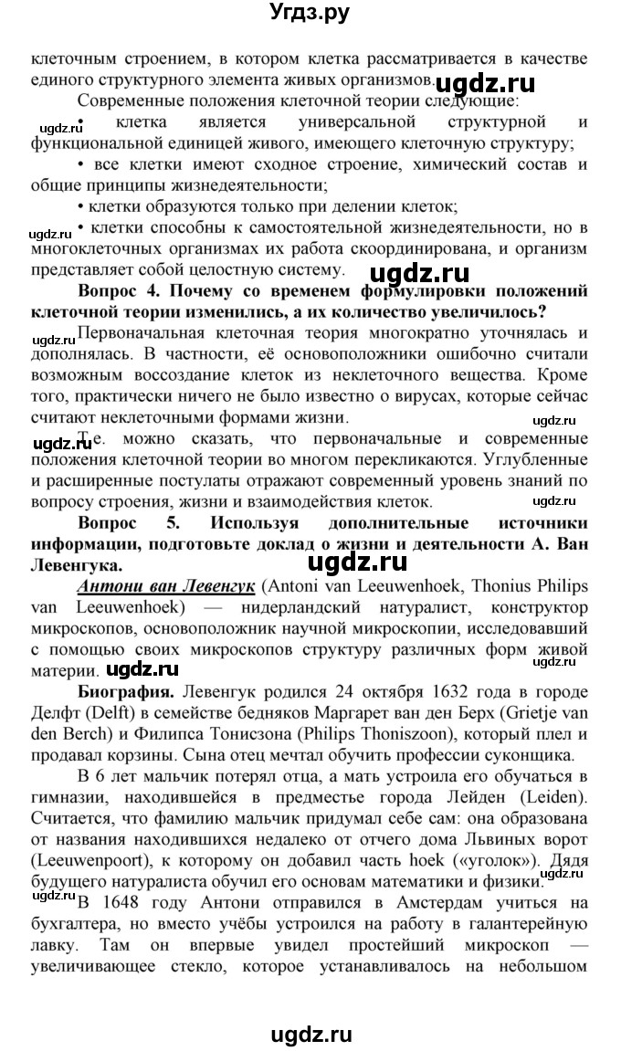 ГДЗ (Решебник) по биологии 10 класс Пасечник В.В. / параграф / 19(продолжение 2)