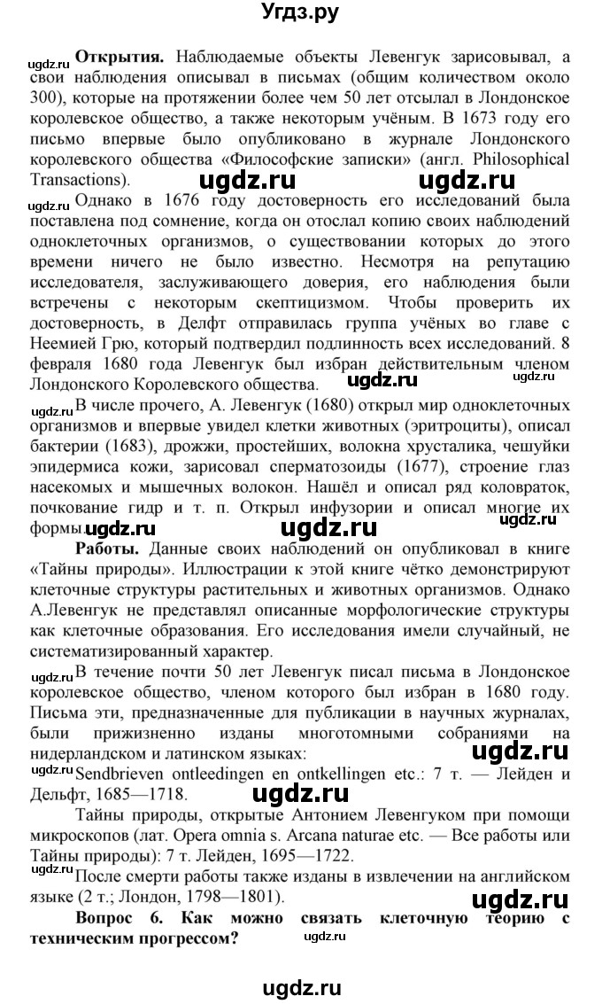 ГДЗ (Решебник) по биологии 10 класс Пасечник В.В. / параграф / 19(продолжение 4)