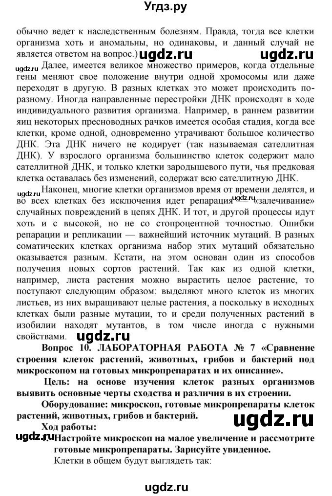 ГДЗ (Решебник) по биологии 10 класс Пасечник В.В. / параграф / 19(продолжение 7)