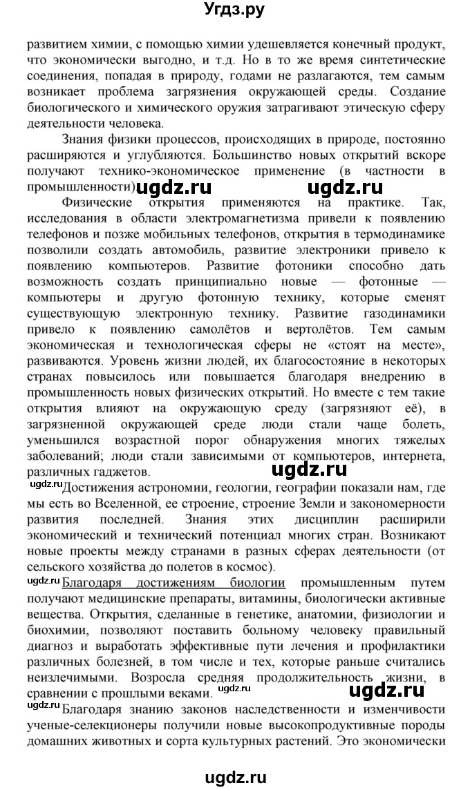 ГДЗ (Решебник) по биологии 10 класс Пасечник В.В. / параграф / 2(продолжение 3)