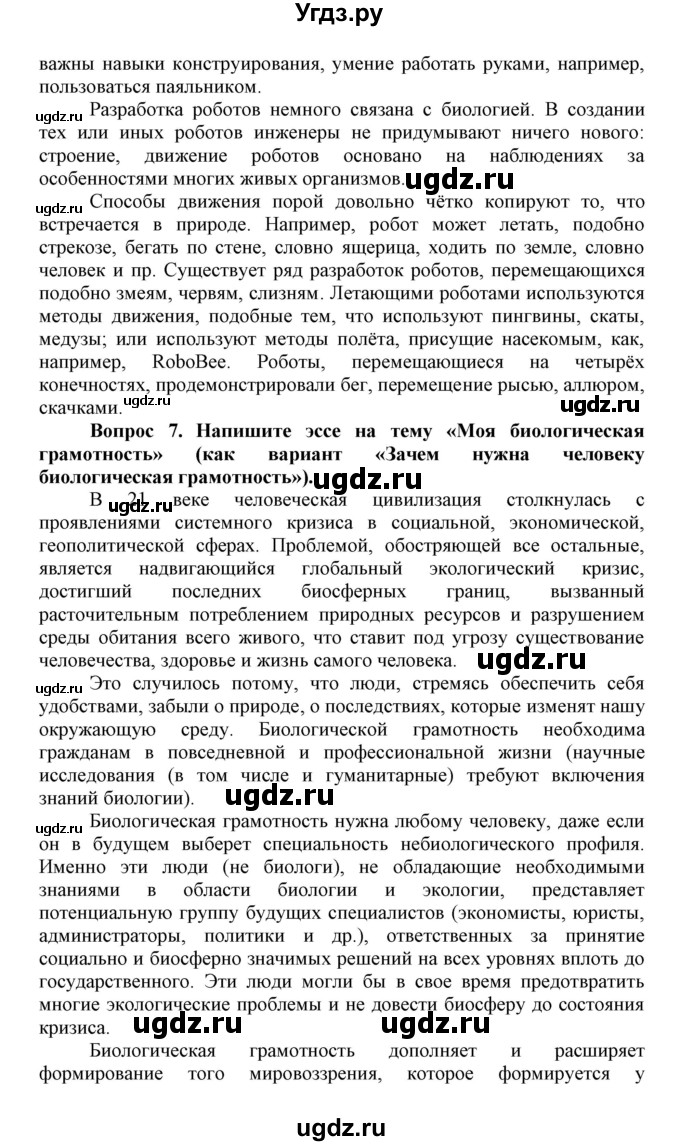 ГДЗ (Решебник) по биологии 10 класс Пасечник В.В. / параграф / 2(продолжение 5)