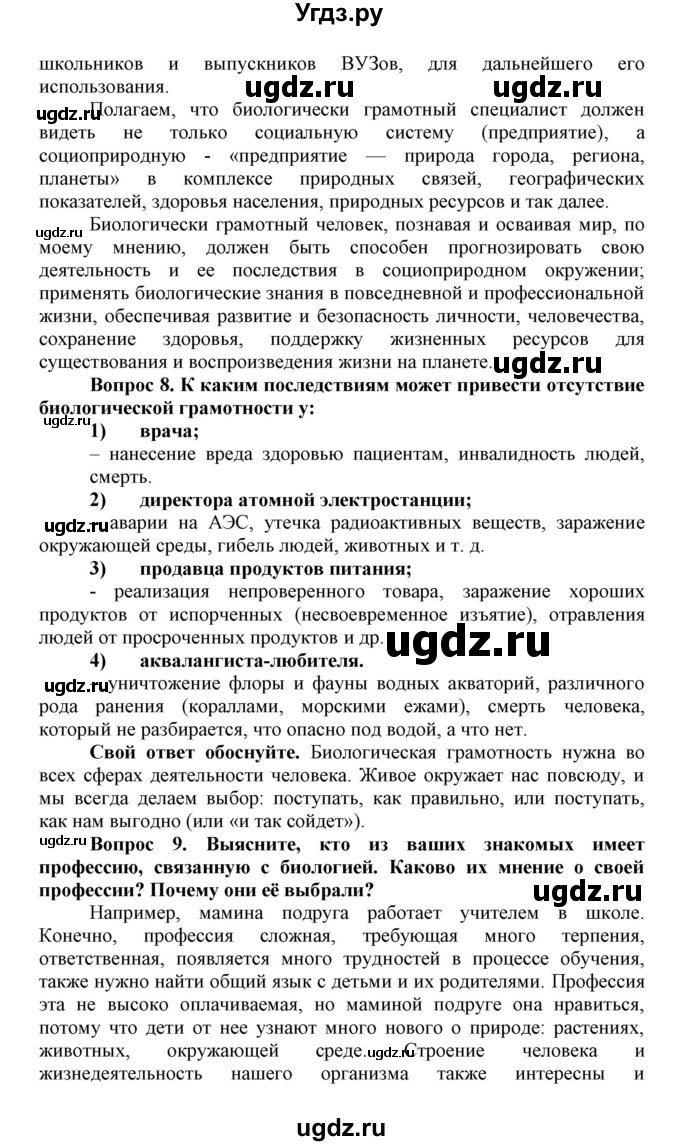 ГДЗ (Решебник) по биологии 10 класс Пасечник В.В. / параграф / 2(продолжение 6)