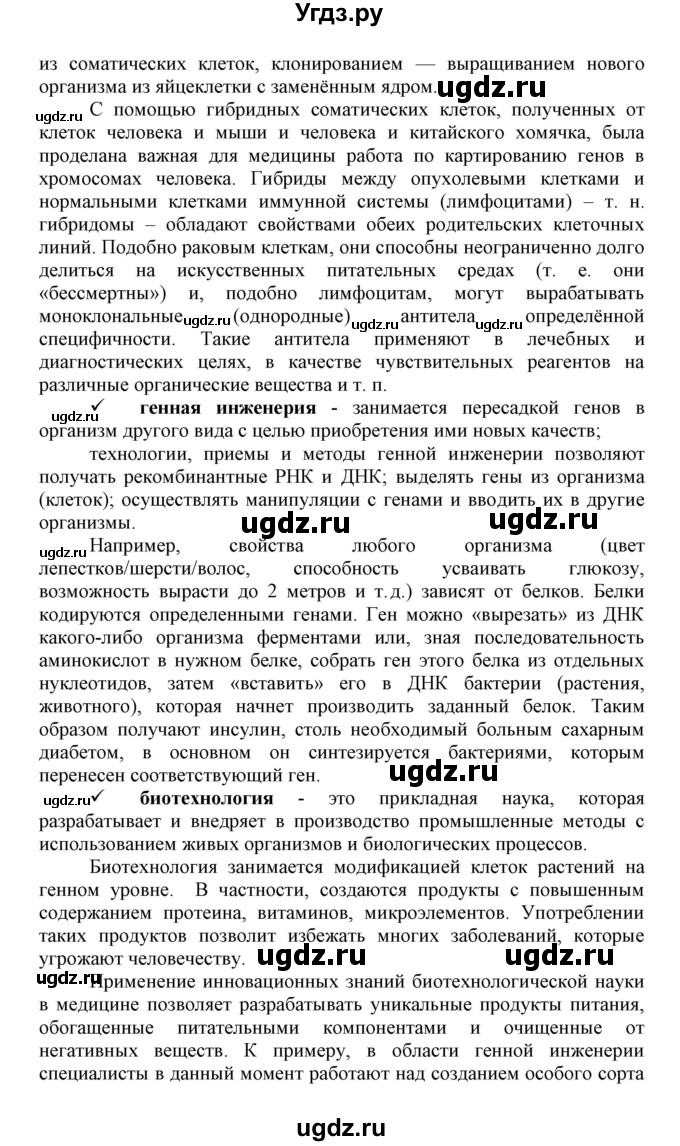 ГДЗ (Решебник) по биологии 10 класс Пасечник В.В. / параграф / 2(продолжение 8)