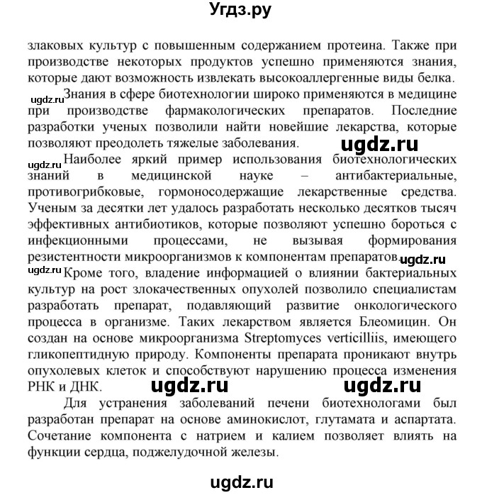 ГДЗ (Решебник) по биологии 10 класс Пасечник В.В. / параграф / 2(продолжение 9)