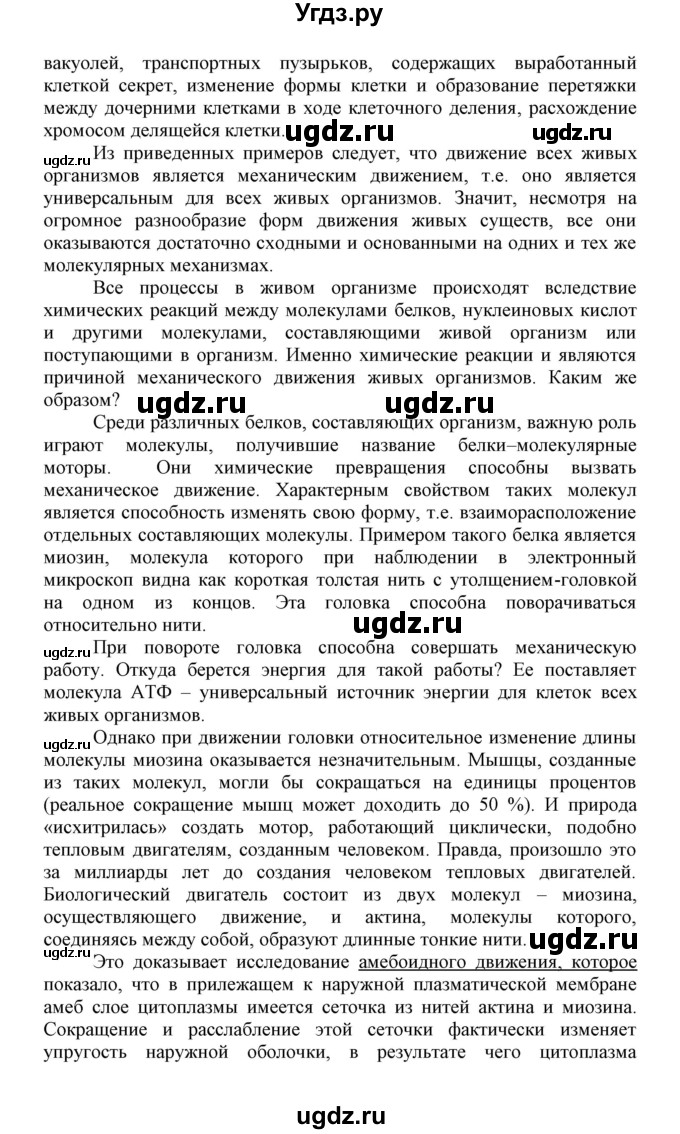 ГДЗ (Решебник) по биологии 10 класс Пасечник В.В. / параграф / 21(продолжение 3)