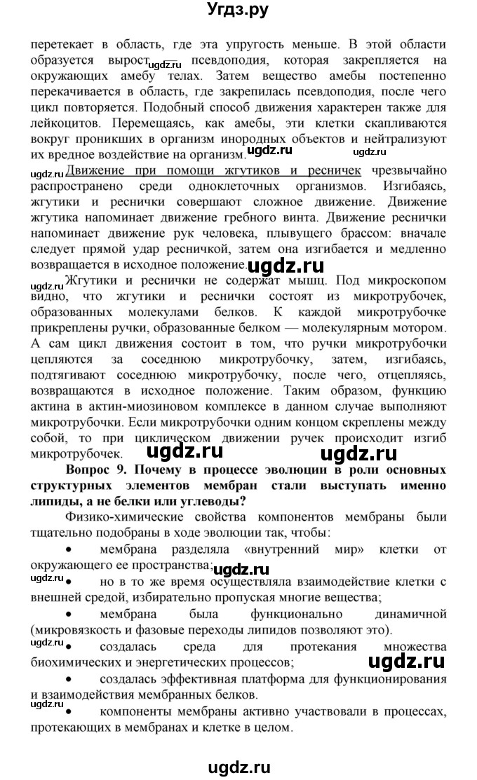 ГДЗ (Решебник) по биологии 10 класс Пасечник В.В. / параграф / 21(продолжение 4)