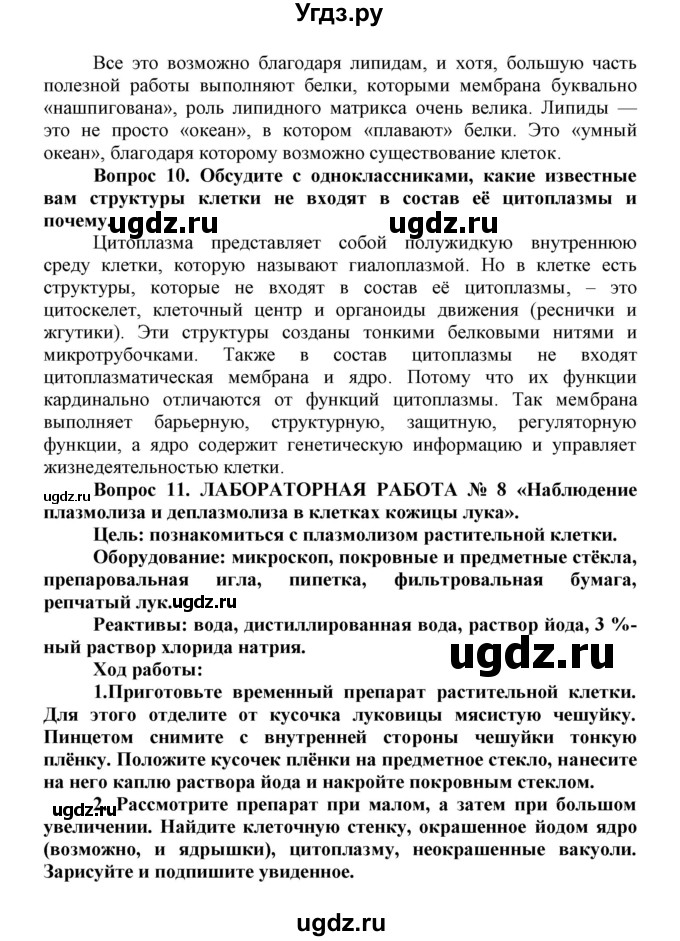 ГДЗ (Решебник) по биологии 10 класс Пасечник В.В. / параграф / 21(продолжение 5)